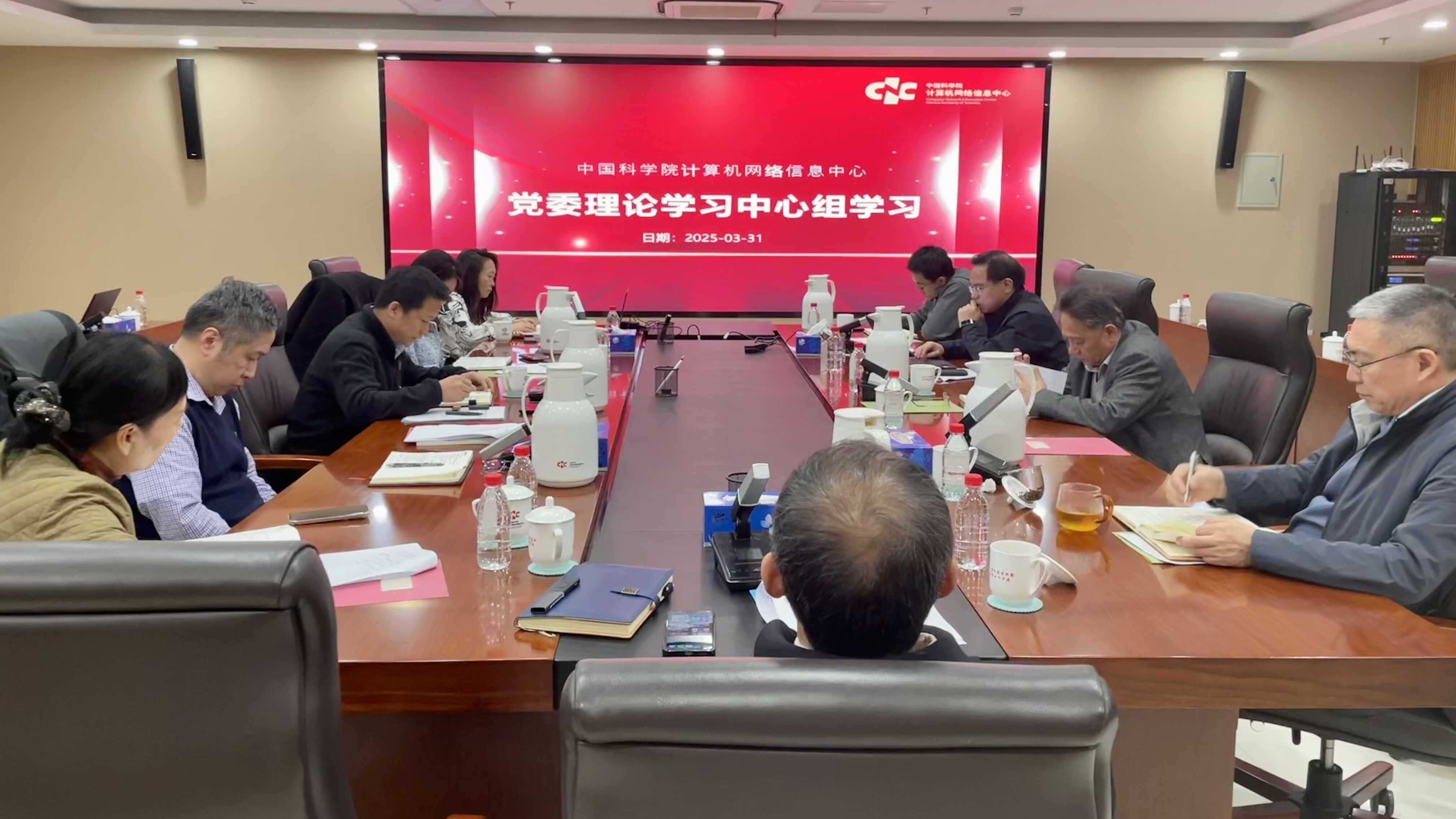 計(jì)算機(jī)網(wǎng)絡(luò)信息中心黨委理論學(xué)習(xí)中心組召開(kāi)2025年度第2次集體學(xué)習(xí)會(huì)議