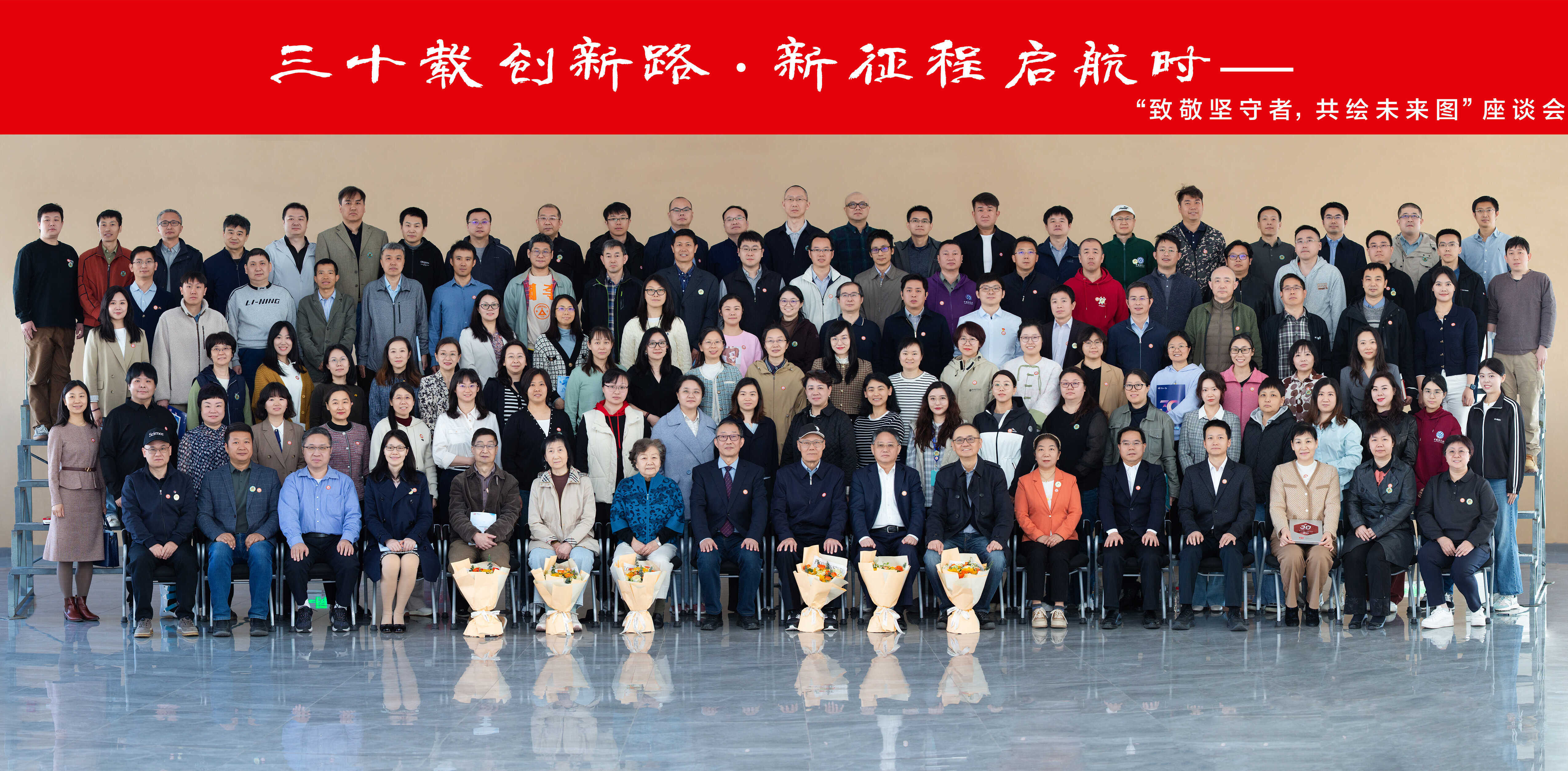 三十載創(chuàng)新路·新征程啟航時(shí)—致敬堅(jiān)守者，共繪未來(lái)圖——計(jì)算機(jī)網(wǎng)絡(luò)信息中心召開(kāi)成立三十周年主題座談會(huì)